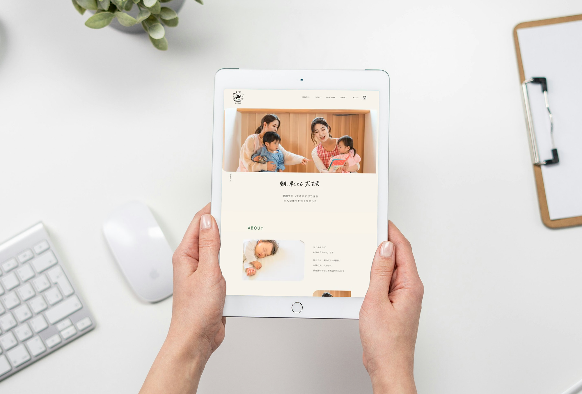 保育施設サイトのモックアップ